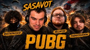 ГЛЕБ СКВАДОМ ИГРАЕТ в PUBG | SASAVOT (Хелин, Ростик и Витя)