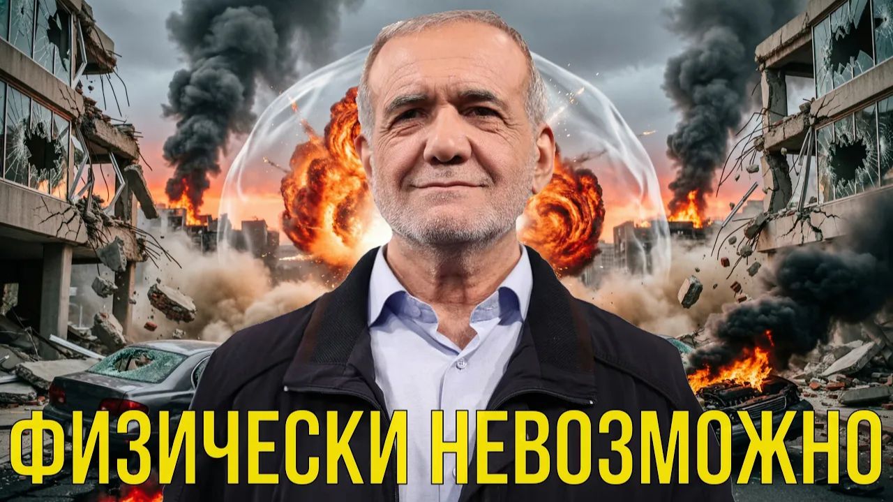 ⚠️ «Физически невозможно» Пентагон лжет о запасах ракет, а Иран выдвигает ультиматум по Ливану смотреть онлайн