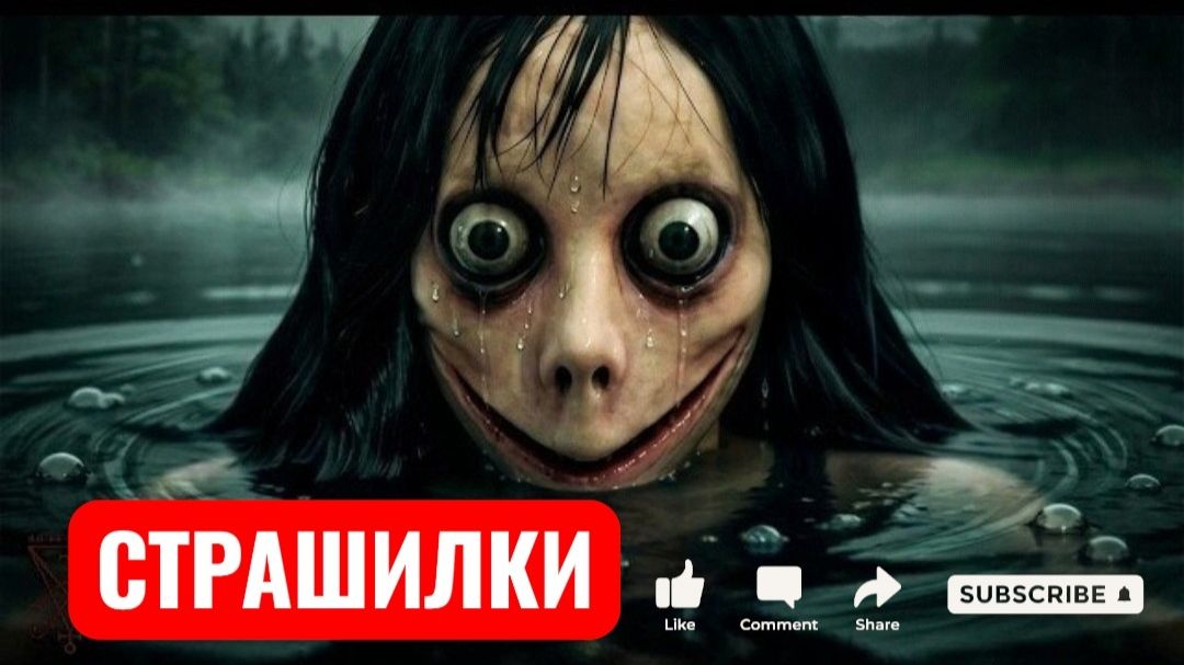 МОМО В ТВОЕМ БАССЕЙНЕ В 3 ЧАСА НОЧИ. СТРАШНЫЕ ИСТОРИИ.