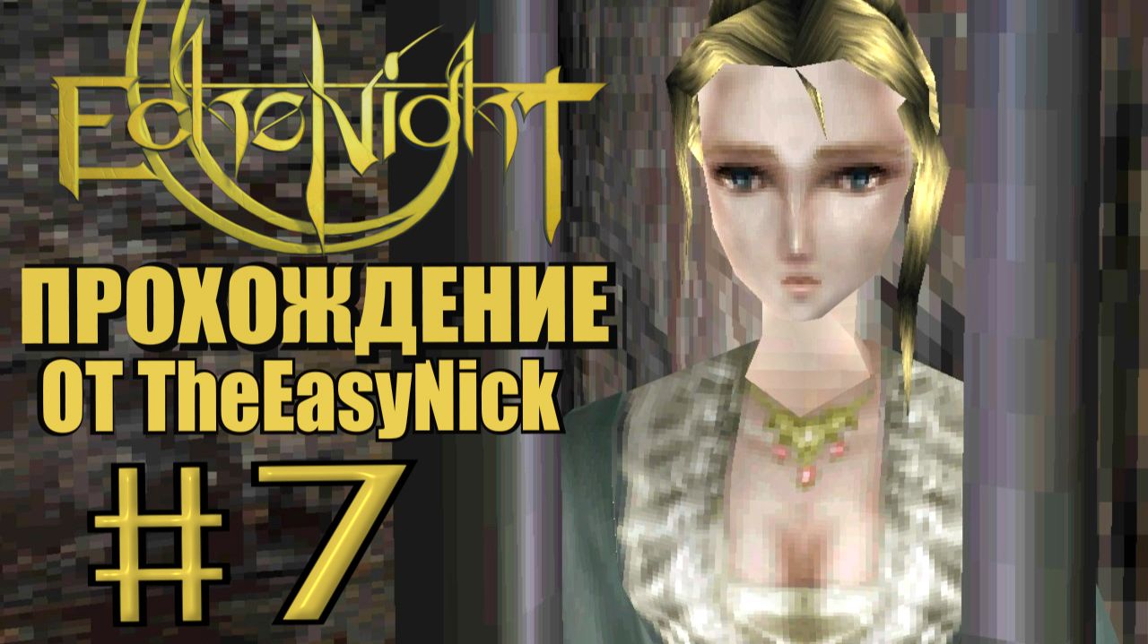 Echo Night. Прохождение. #7. Собор. смотреть онлайн