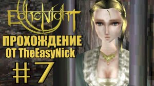 Echo Night. Прохождение. #7. Собор.