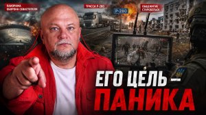 УКРАИНСКИЕ ДРОНЫ БЬЮТ ПО НЕРВАМ РОССИИ! Новая тактика ИПСО