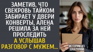 Истории из жизни: Заметив, что свекровь тайком забирает у двери конверты, Алена решила проследить…