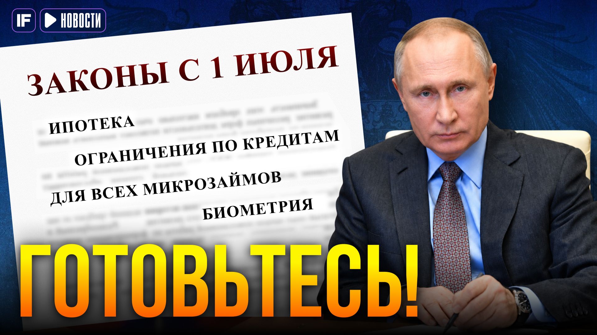 НОВЫЕ ЗАКОНЫ ИЮЛЯ: что изменится для каждого россиянина #новыезаконы #законы2026