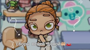 Сборы вещей домой 🤲🏼🚗 + приезд домой после выписки🥹