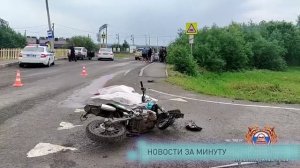 Новости за минуту