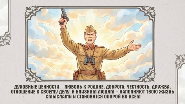 «17 традиционных российских духовно-нравственных ценностей»: Приоритет духовного