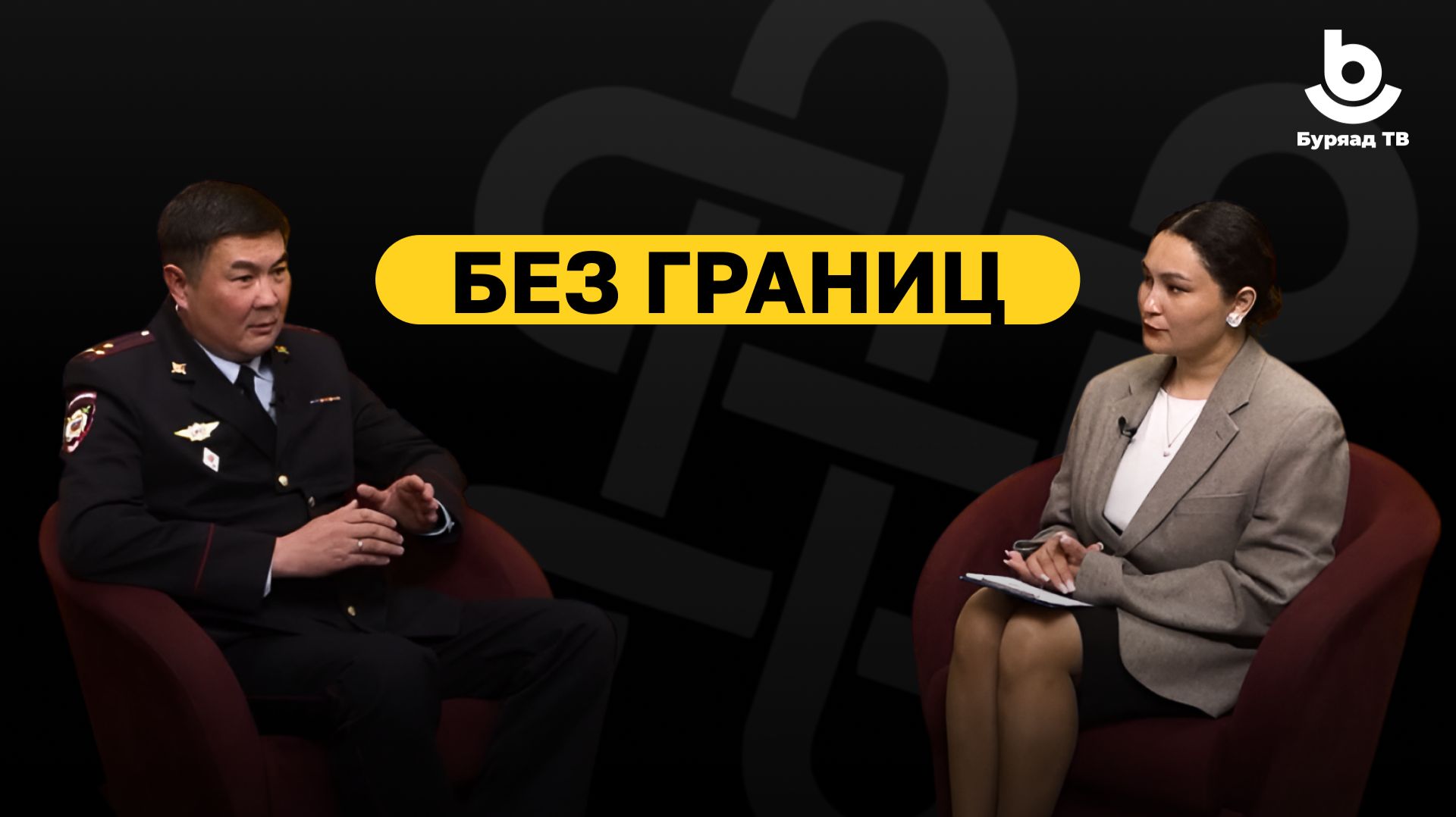 «Без границ». Бато Базаржапов