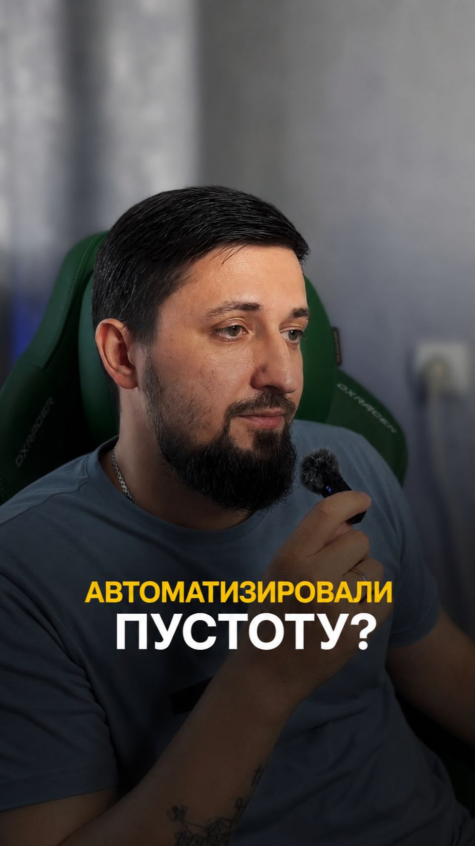 АВТОМАТИЗИРОВАЛИ ПУСТОТУ?