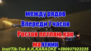 Останься образом(AK)(бэк)~___Macan #караоке #подпишись #тренды #Kurkov @a.k.karaoke💖