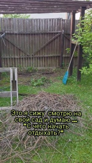 Отдыхаю 🤣 #юмор #прикол #дача #тренд #рекомендации