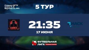 5 тур | LUMEX - ВСК | Юпитер