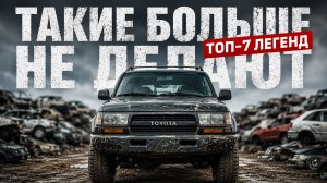 ЭТИ МАШИНЫ ОТКАЗЫВАЮТСЯ УМИРАТЬ: 7 САМЫХ ЖИВУЧИХ АВТО В ИСТОРИИ