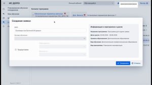 Подача заявки, не участвующей в предварительном планировании (Для ППС)