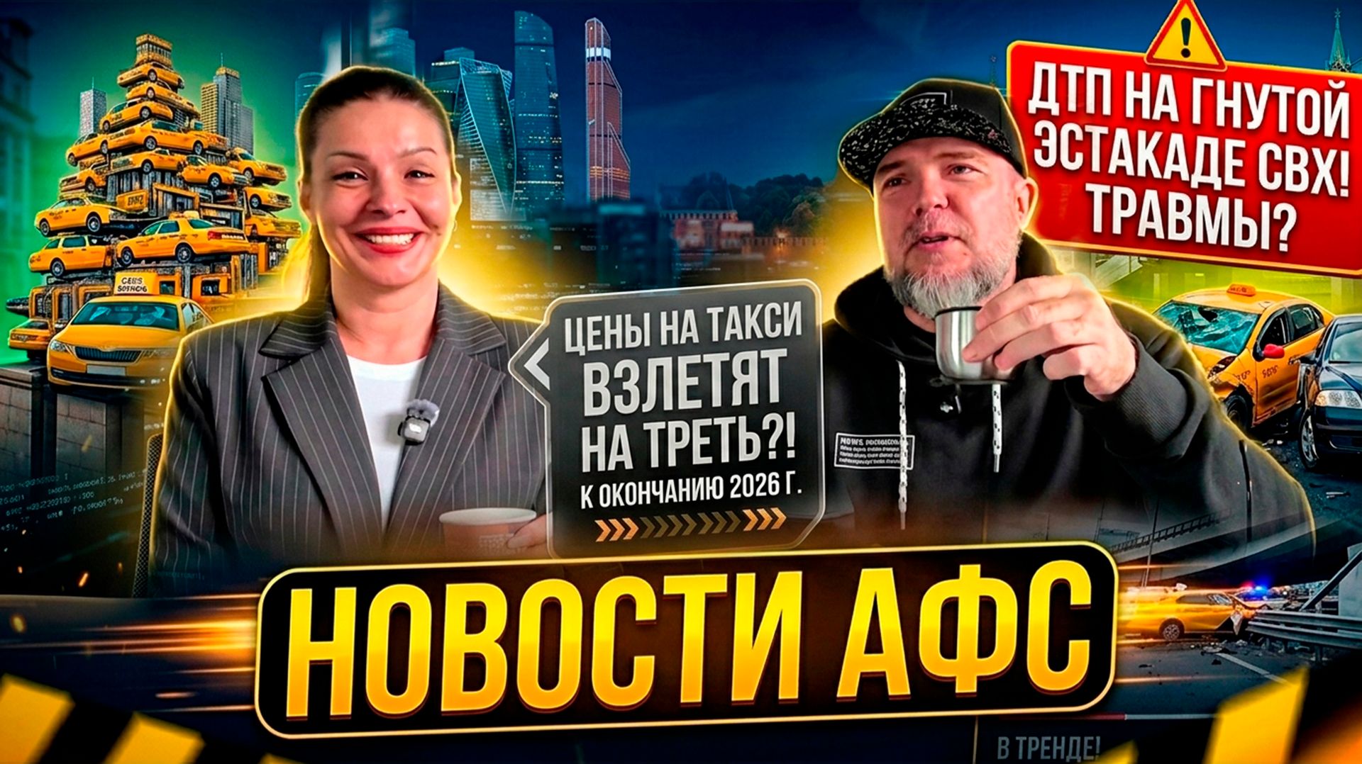 🚕 Такси подорожает на 30%? Новые правила, дефицит водителей и Omoda локализована! TAXI NEWS AFS