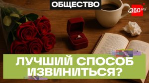 После ссоры мужчины извиняются по-разному. Кто-то выбирает цветы, кто-то — украшения