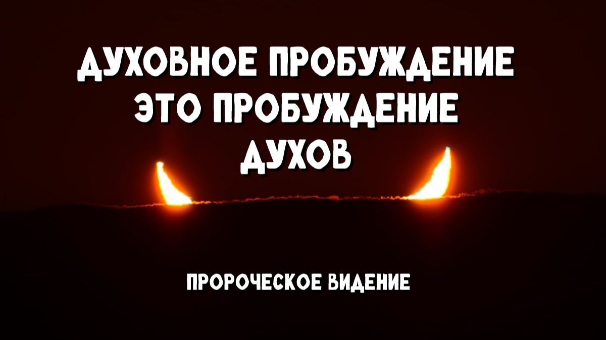 Пророческое видение / Чукотка смотреть онлайн