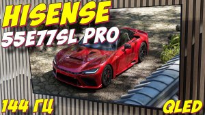 Телевизор Hisense 55E77SL PRO
