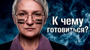 Что ожидать от 2027 года? К чему готовиться?