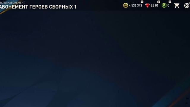 Герои сборных! Тратим все набранные очки смотреть онлайн