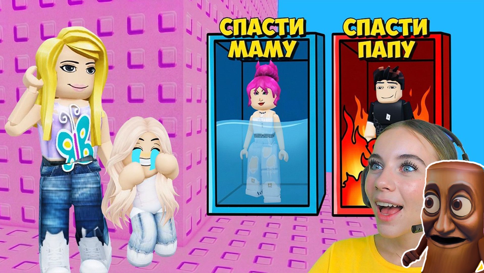 НЕ ВЫБИРАЙ СПАСТИ МАМУ В ТРОЛЛЬ БАШНЕ в ROBLOX! С АЛЁНОЙ смотреть онлайн