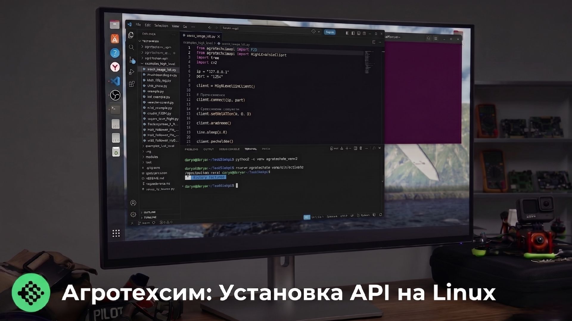 Установка API на Linux