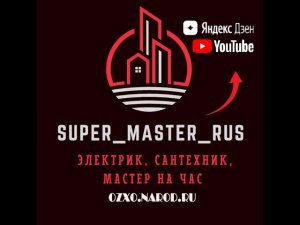 Электрик, сантехник 24/7, мастер на час ... маскировка счетчиков в ванной