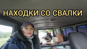 ЕДЕМ ЗА МЕТАЛЛОМ НА СВАЛКУ. РАЗБОР КАБЕЛЯ. ЕСТЬ ЛИ ВЫГОДА? МЕТАЛЛОКОП. КОПАТЕЛИ. КОП МЕТАЛЛОЛОМА