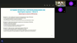 Особенности номинаций  «Лучшие проекты с использованием ИИ» и «Мастер управления ИИ»