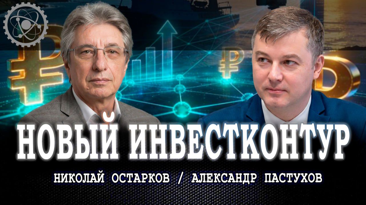 Развитие против разграбления, или Какие инвестиции нужны российской экономике и где их взять