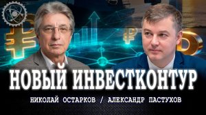 Развитие против разграбления, или Какие инвестиции нужны российской экономике и где их взять
