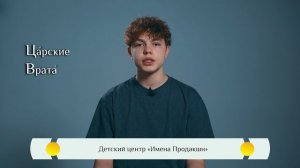 Православная азбука для детей — «Царские врата»
