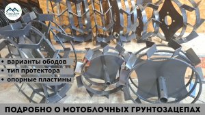 Грунтозацепы для мотоблока. Углубленный обзор. Типы и формы обода. Тип протектора. Опорные пластины.