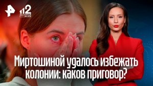 Блогерша Митрошина избежала колонии за отмывание 127 млн рублей