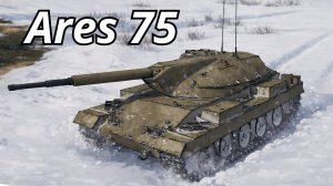 Обзор Ares 75 в World of Tanks