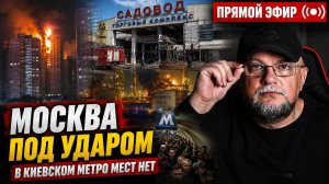 🔴ЗАЧЕМ УДАРИЛИ ПО МОСКВЕ? Разбираем настоящий замысел атаки
