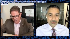 Рик Санчес - Трита Парси: Экономическая война США против Ирана резко обострилась