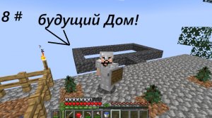 8 # Один блок Minecraft Нечего нового 🫠