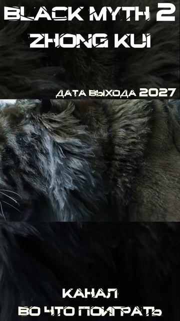Трейлер BLACK MYTH 2 ZHONG KUI