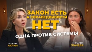 Забрали дочерей. Что происходит, когда мать остаётся одна против системы.