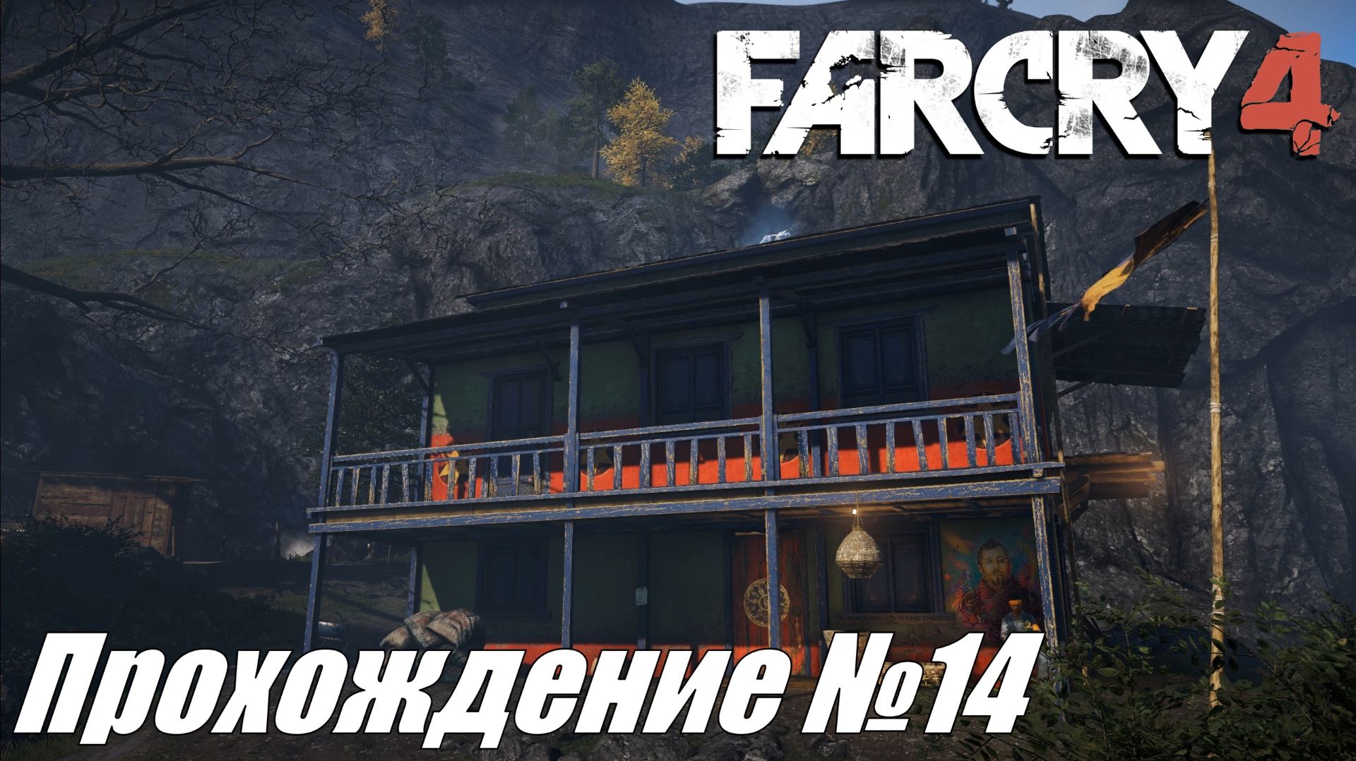 Far Cry 4 ► Прохождение №14 #farcry4 смотреть онлайн