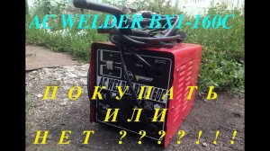 Сварочный трансформатор AC WELDER BX1 не работает ожлаждение