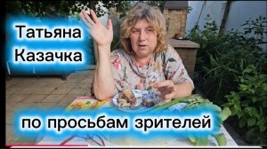 Зрители просили Мукбанг Татьяна Казачка