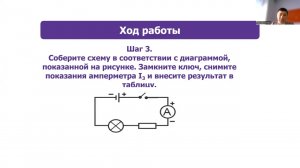 Лабораторная работа № 3. «Сборка электрической цепи и измерение тока в её различных частях».