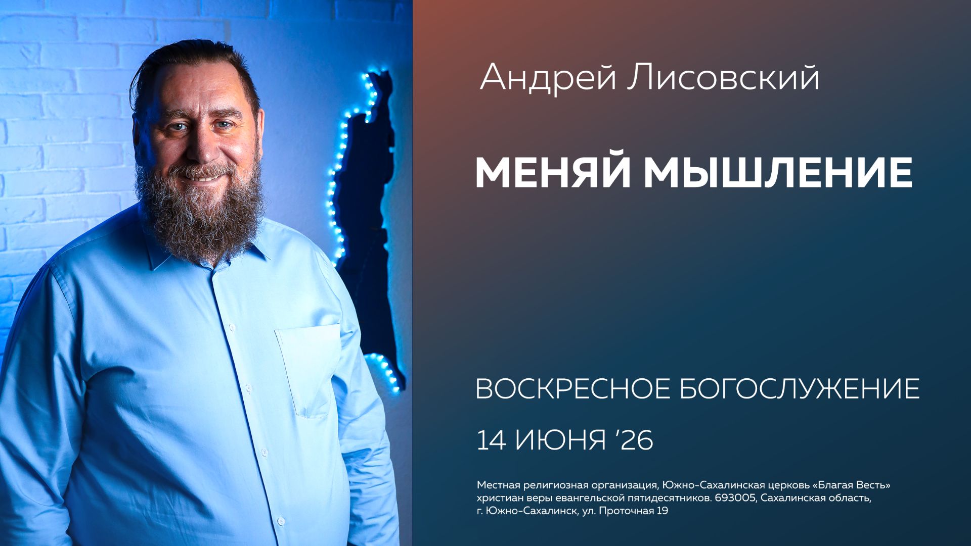 Андрей Лисовский: Меняй мышление/14.06.2026 смотреть онлайн