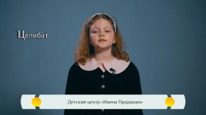 Православная азбука для детей — «Целибат»