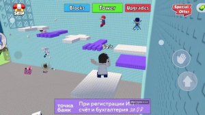 играю в игру из роблокса!делать башню
