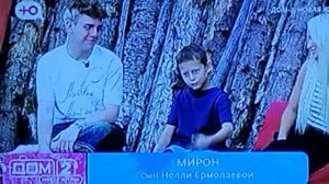 Дом 2 Мирон