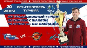 5️⃣ КРИСТАЛЛ (Бердск) - МОЛНИЯ (Кемерово)