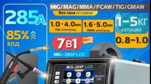 Сварочный полуавтомат или Китайское Г.... Zojan mig - 285p lcd. Все 8 аппаратов сломались... .